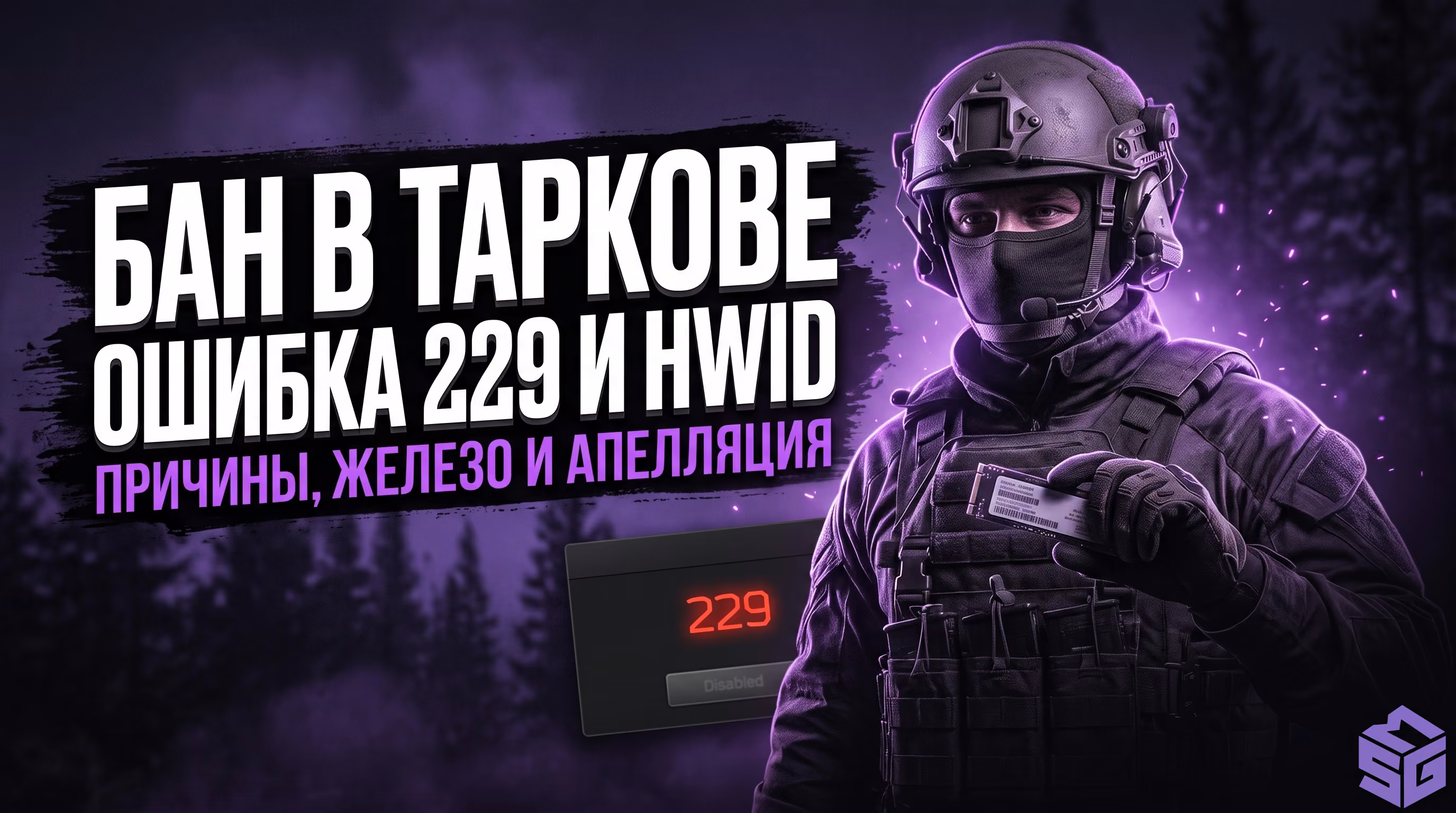 Всё про бан в Escape from Tarkov (2026): как работает блокировка железа в Таркове?